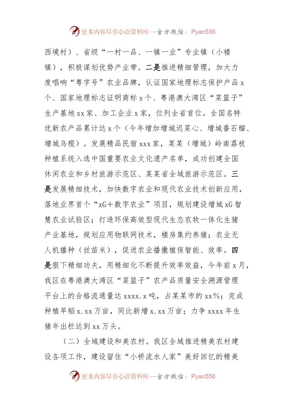 乡村振兴工作推进情况汇报.docx_第2页