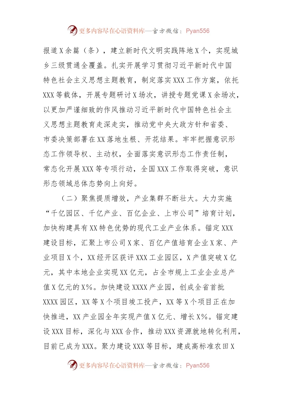 中共XX市委关于2023年度工作总结和2024年工作计划的报告.docx_第2页