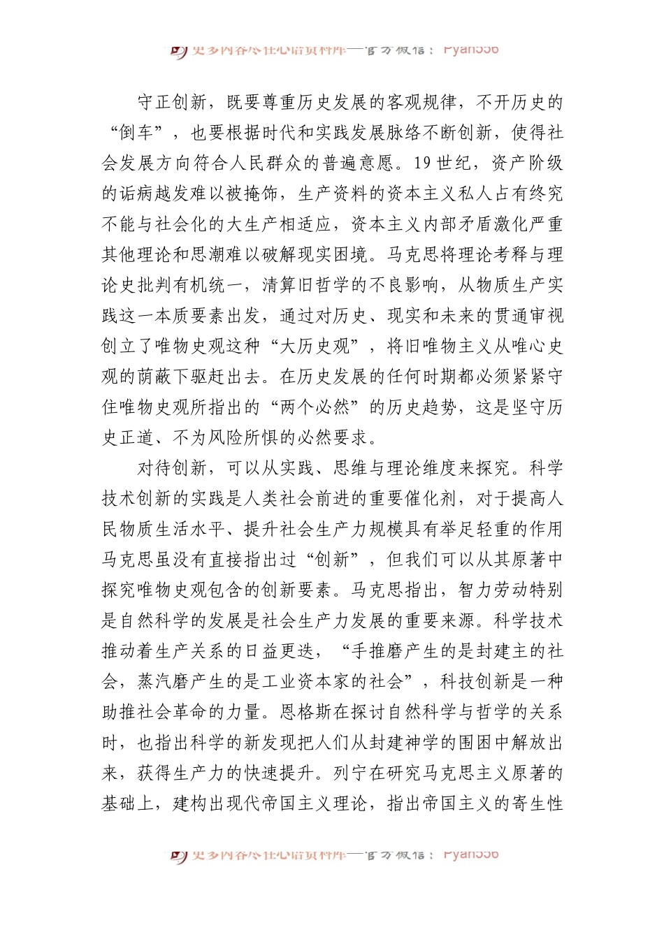 专题党课：深刻把握守正创新的核心意涵.docx_第2页