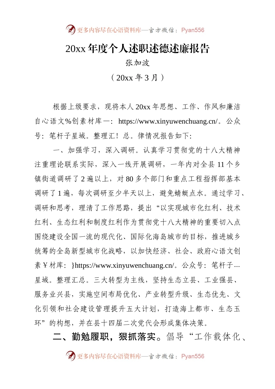 个人述职述廉报告（20XX年度）.docx_第1页