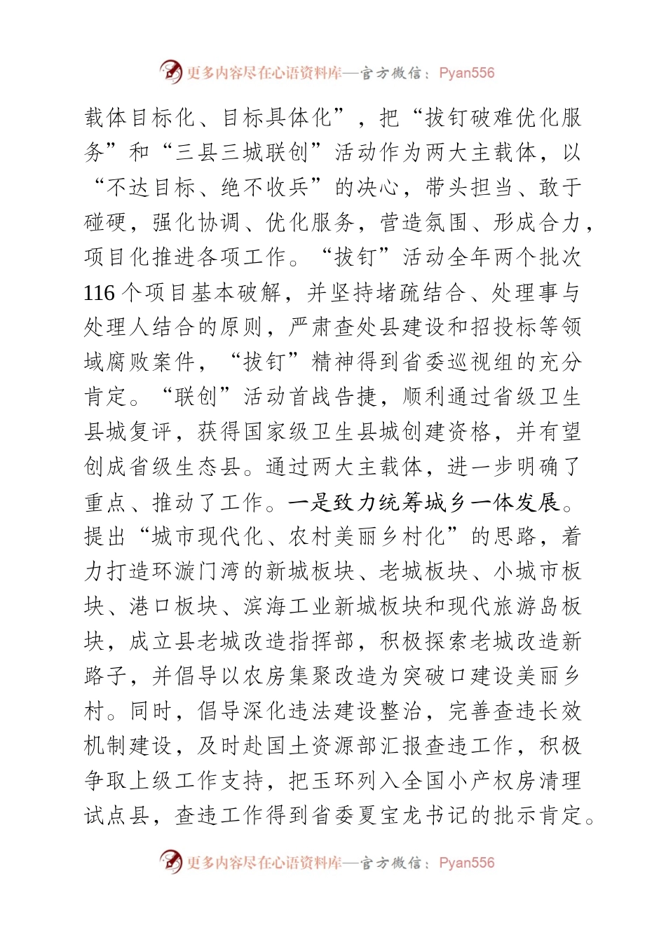 个人述职述廉报告（20XX年度）.docx_第2页