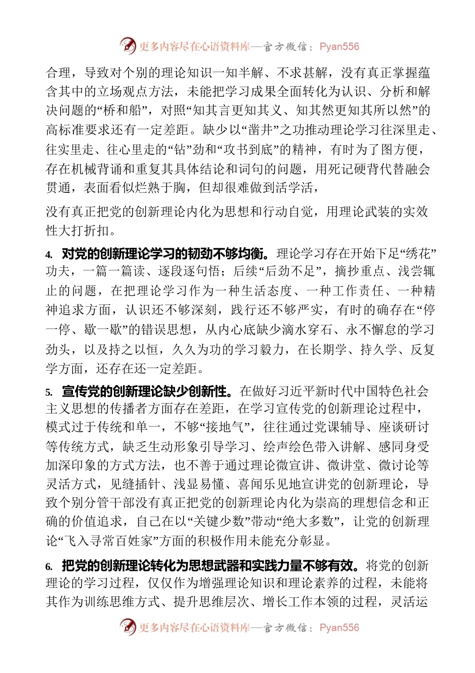主题教育专题民主生活会“理论学习”对照检查素材12000字.docx_第2页