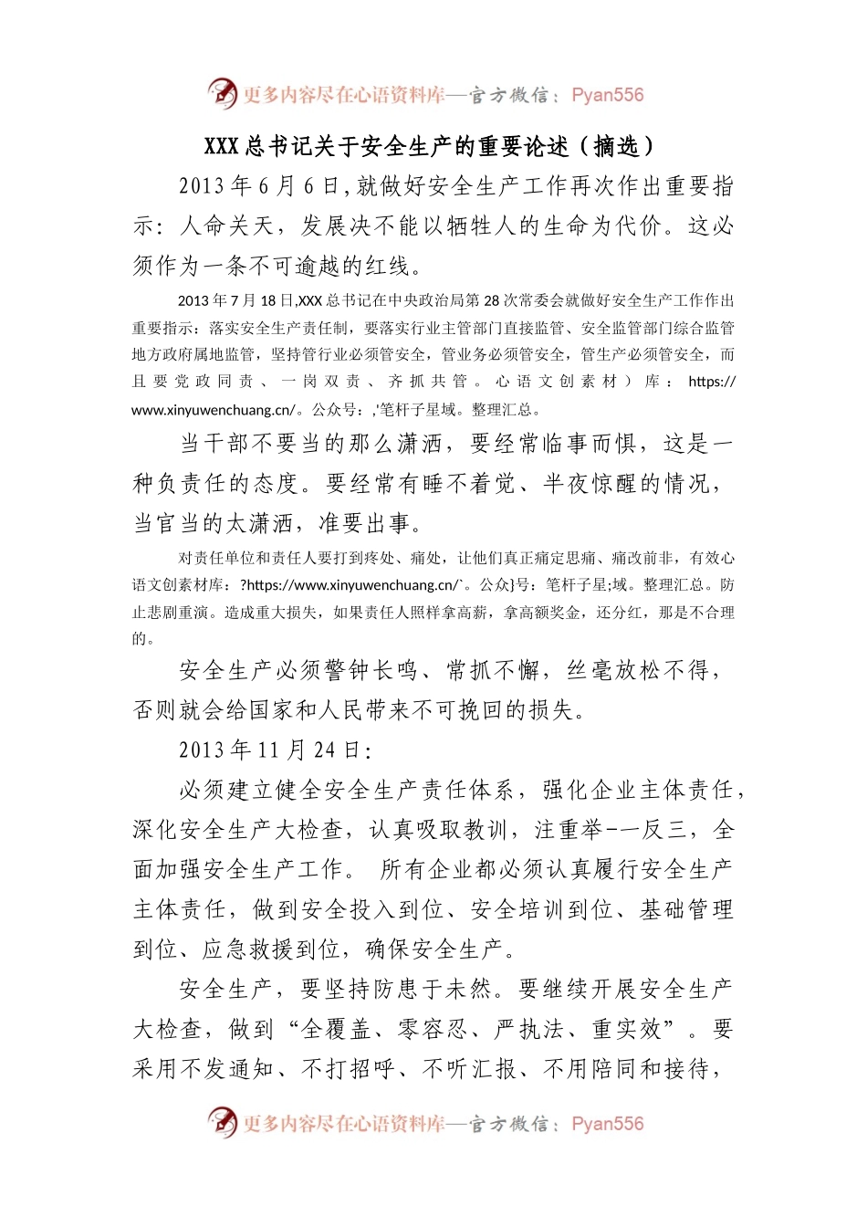 习近平总书记安全生产的重要论述（摘选）.docx_第1页