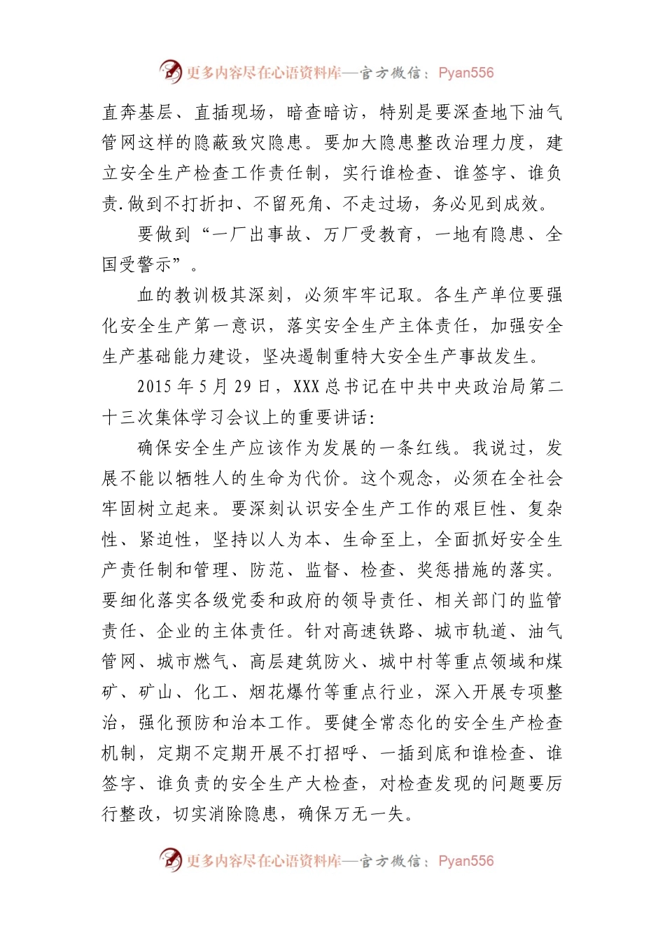 习近平总书记安全生产的重要论述（摘选）.docx_第2页