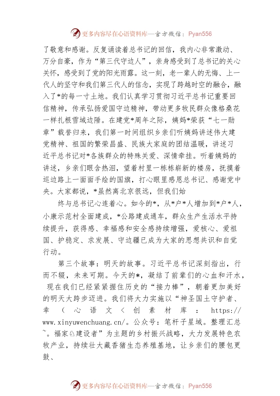 交流发言：守护神圣国土建设幸福家园.docx_第2页