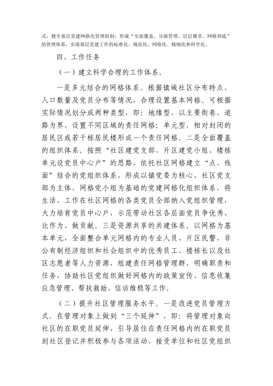 乡镇网格党支部工作机制.docx_第2页