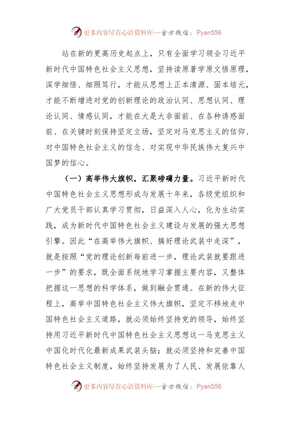 主题教育专题党课.docx_第2页