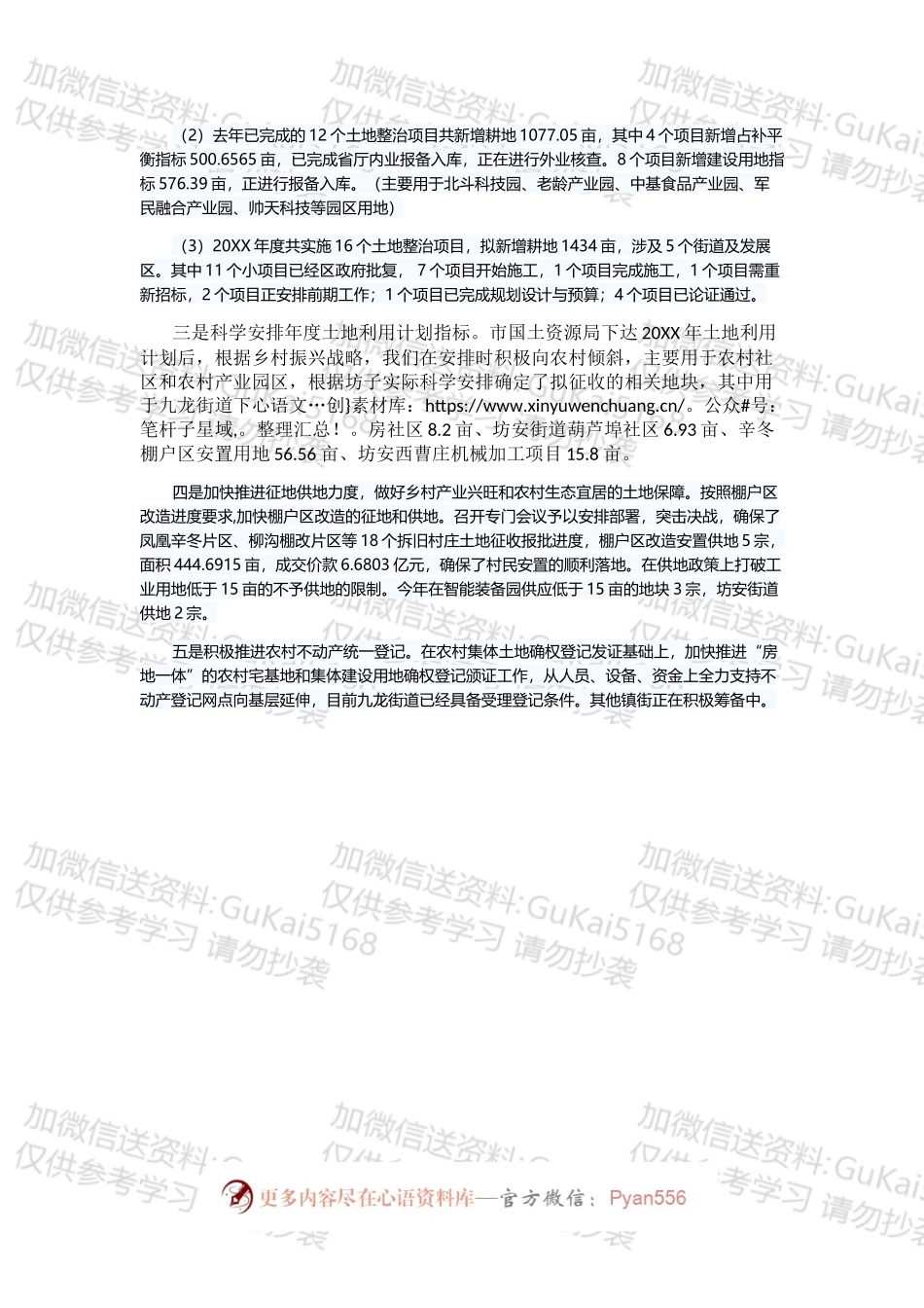 乡村振兴工作总结7篇与幼儿园实习工作总结5篇.docx_第2页