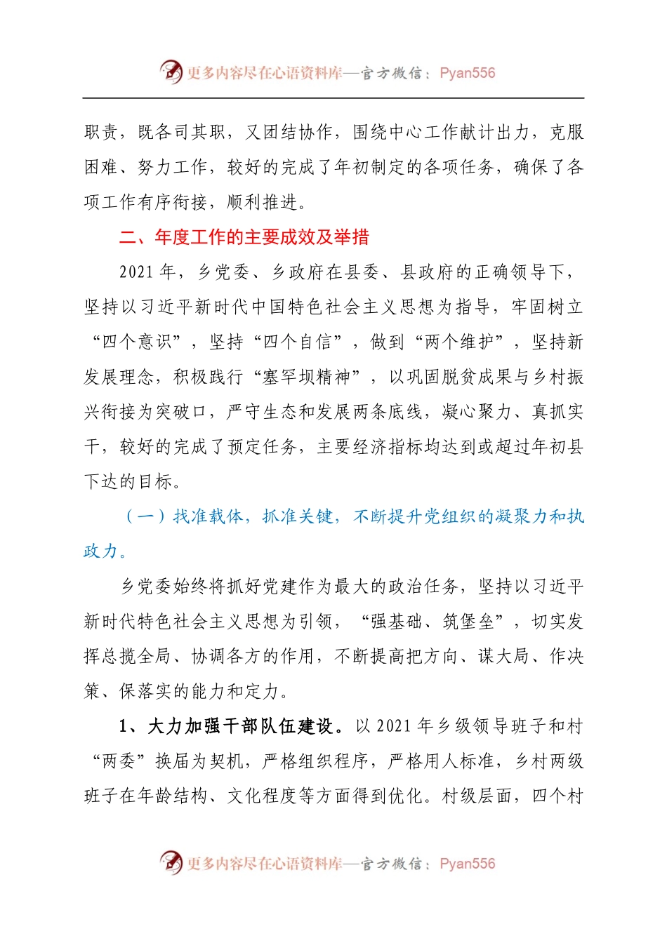乡党委班子2021年述职述廉述法述学报告.docx_第2页