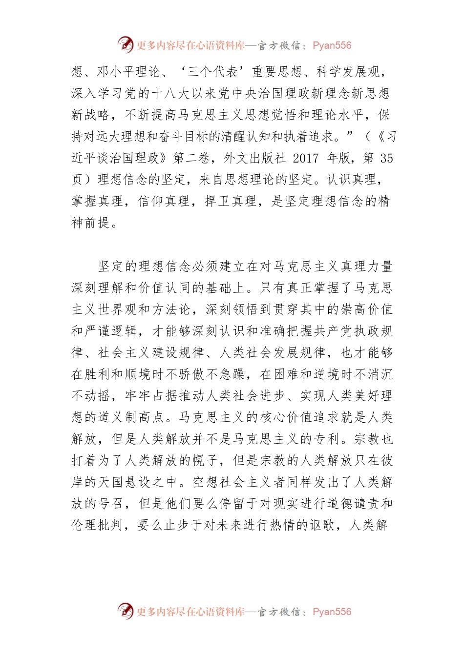【讲义文稿】不断提升年轻干部胜任领导工作的理论素养.docx_第2页