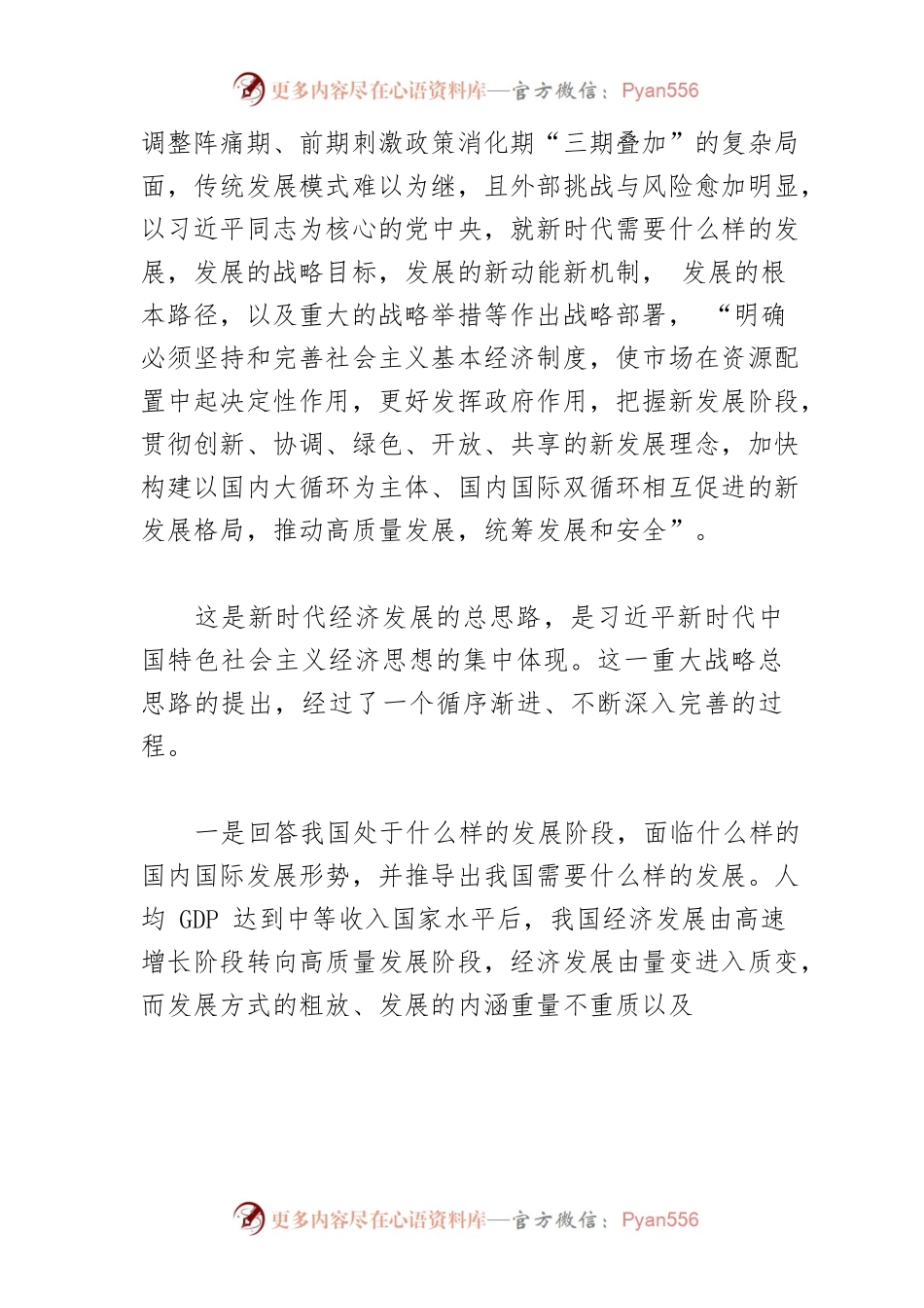 【讲义文稿】坚定不移走高质量发展新路.docx_第2页