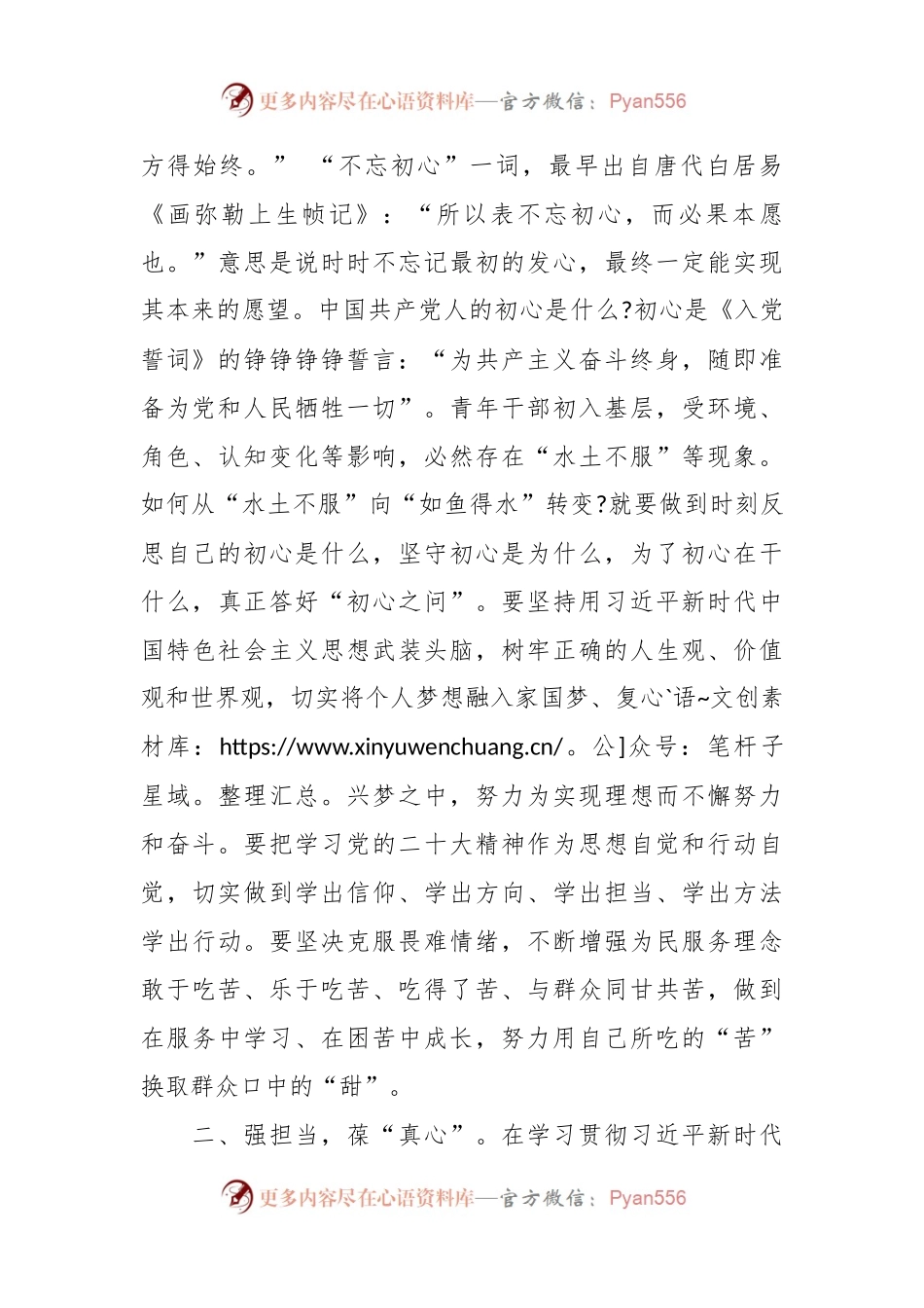 以“三心”正己律己 做新时代有担当的青年人座谈交流发言稿.docx_第2页