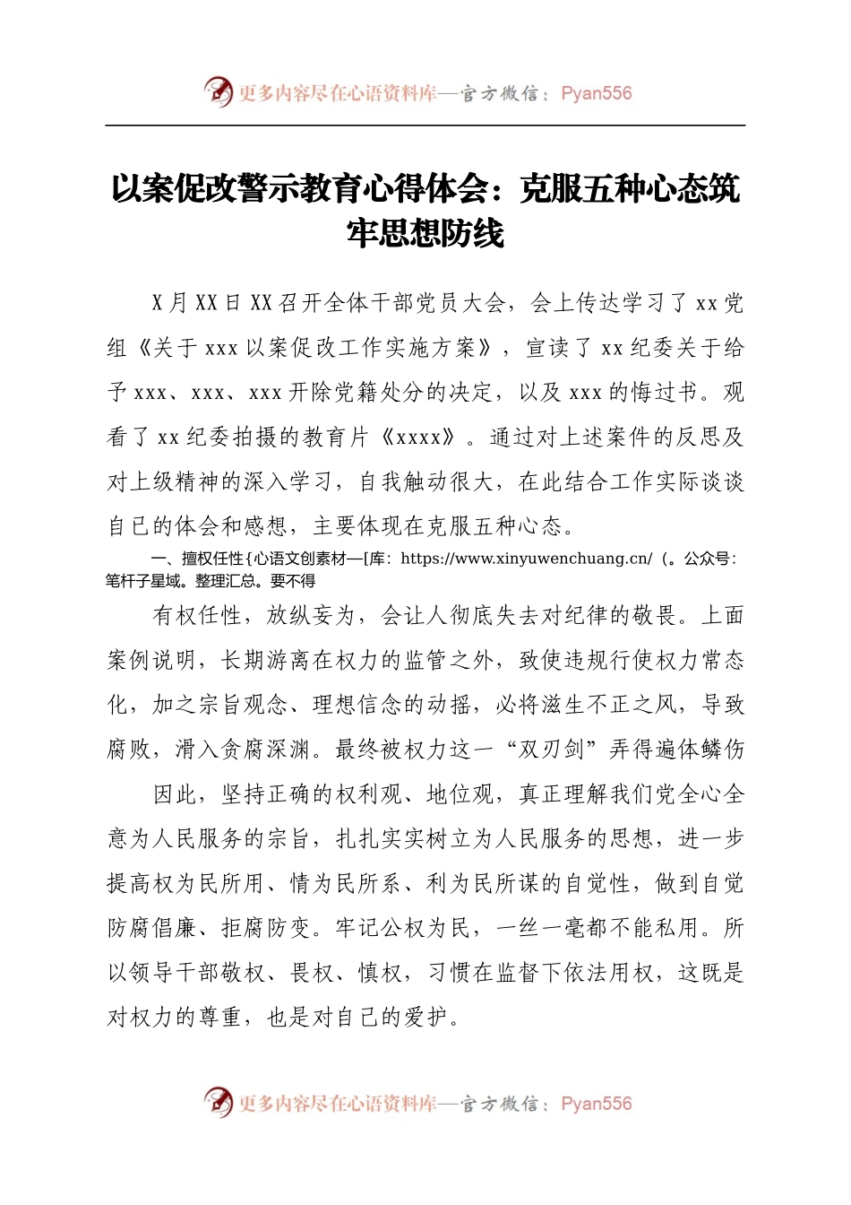 以案促改警示教育心得体会：克服五种心态　筑牢思想防线.docx_第1页