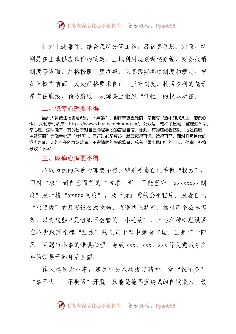 以案促改警示教育心得体会：克服五种心态　筑牢思想防线.docx_第2页