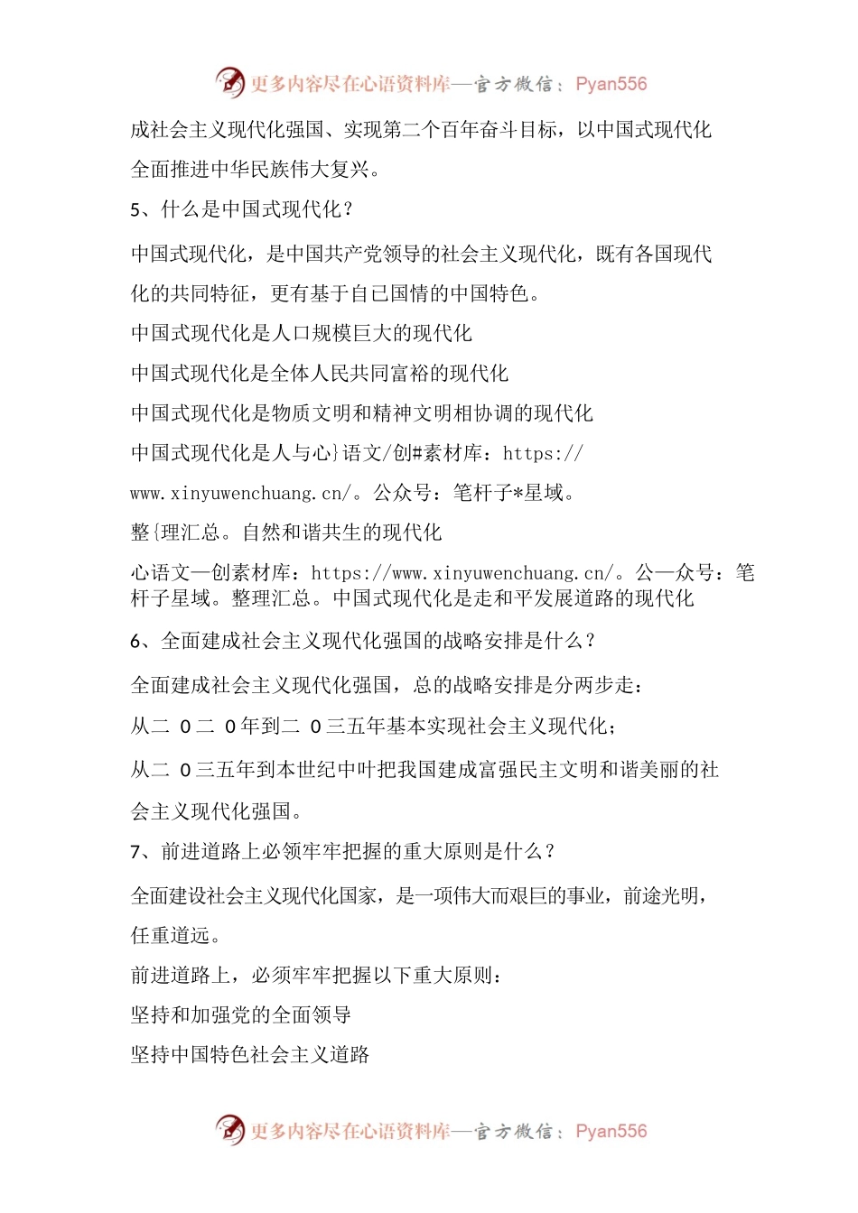 二十大学习内容.docx_第2页