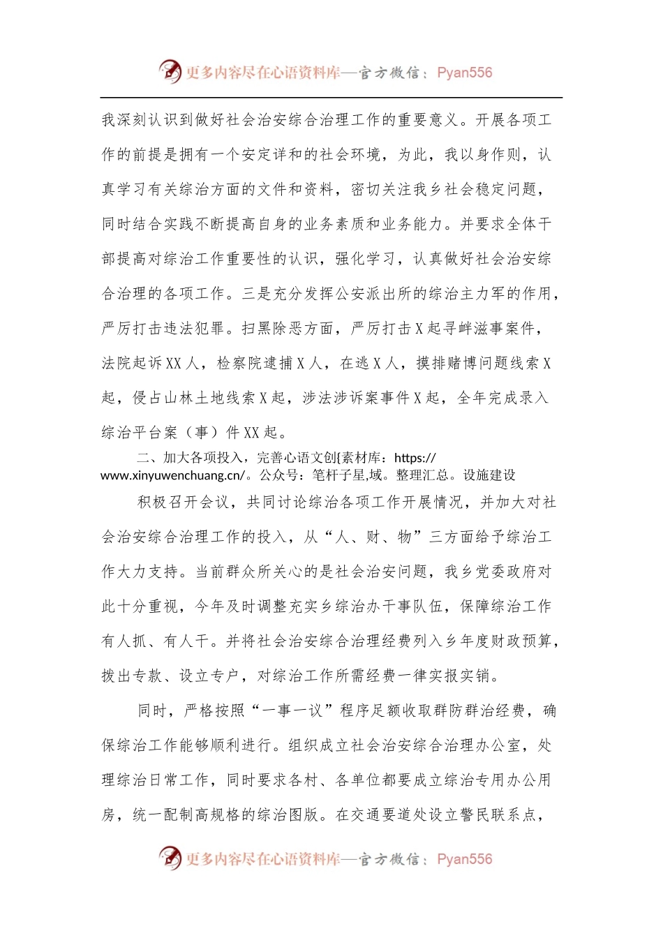 乡镇领导班子个人综治工作述职报告.docx_第2页