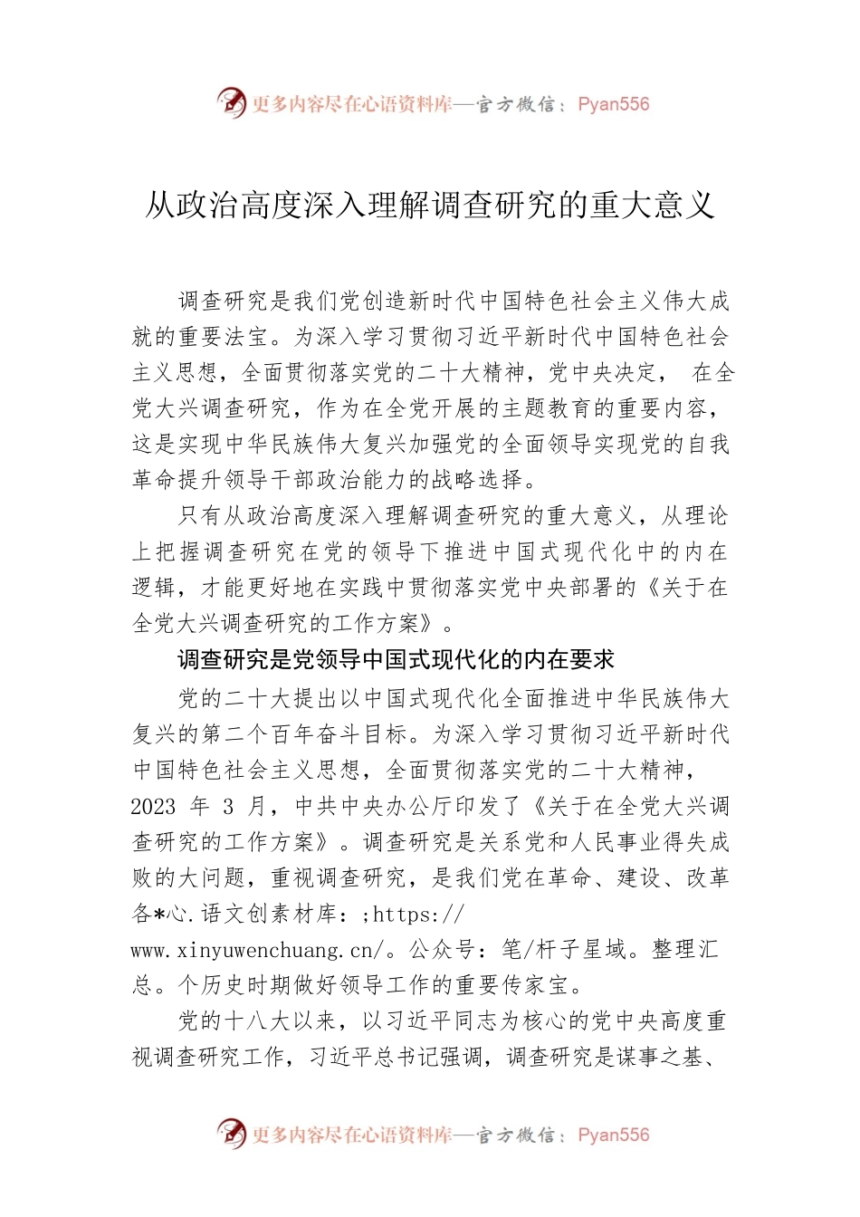 从政治高度深入理解调查研究的重大意义.docx_第1页