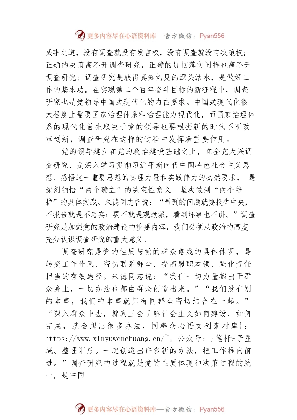 从政治高度深入理解调查研究的重大意义.docx_第2页