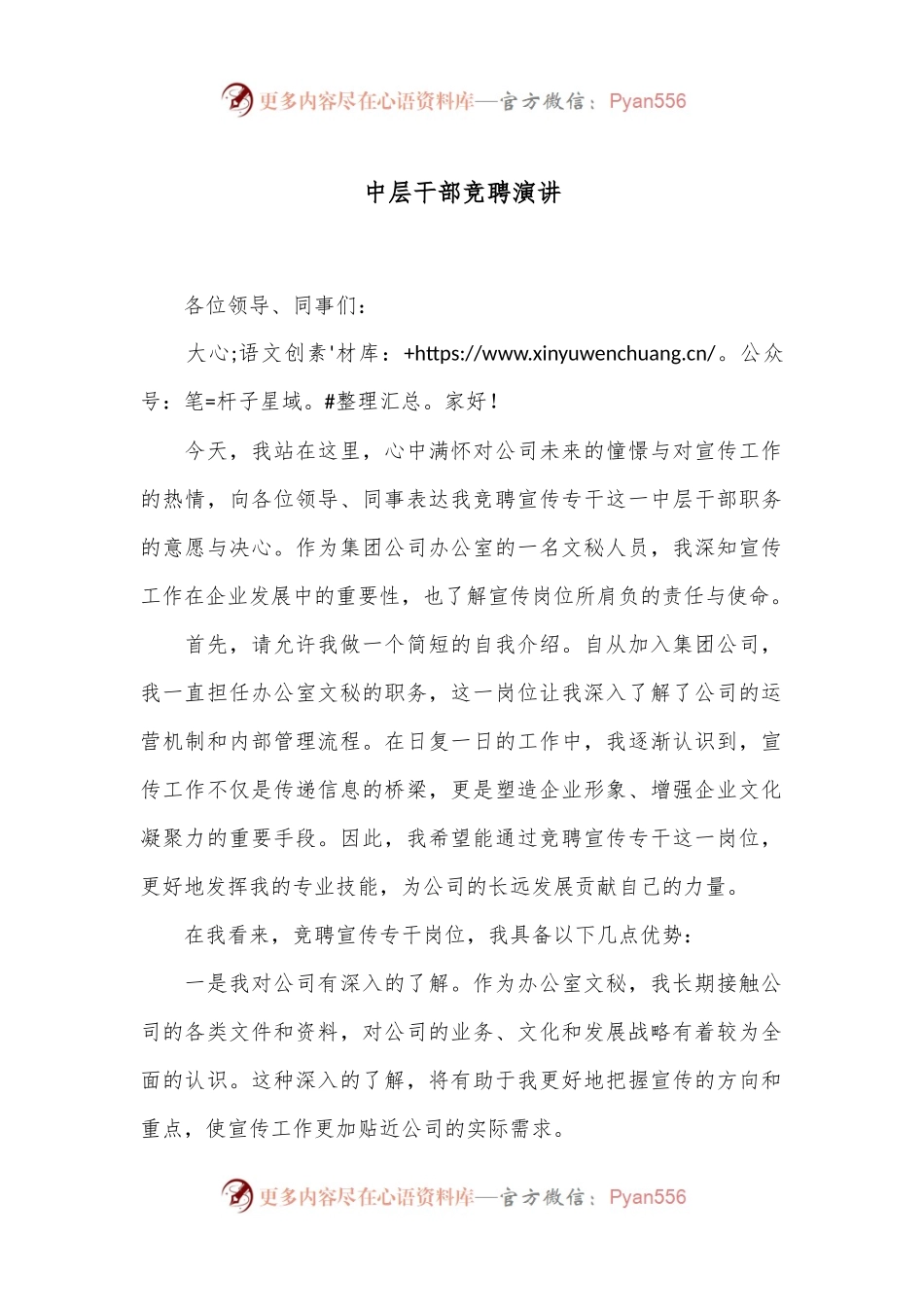 中层干部竞聘演讲.docx_第1页