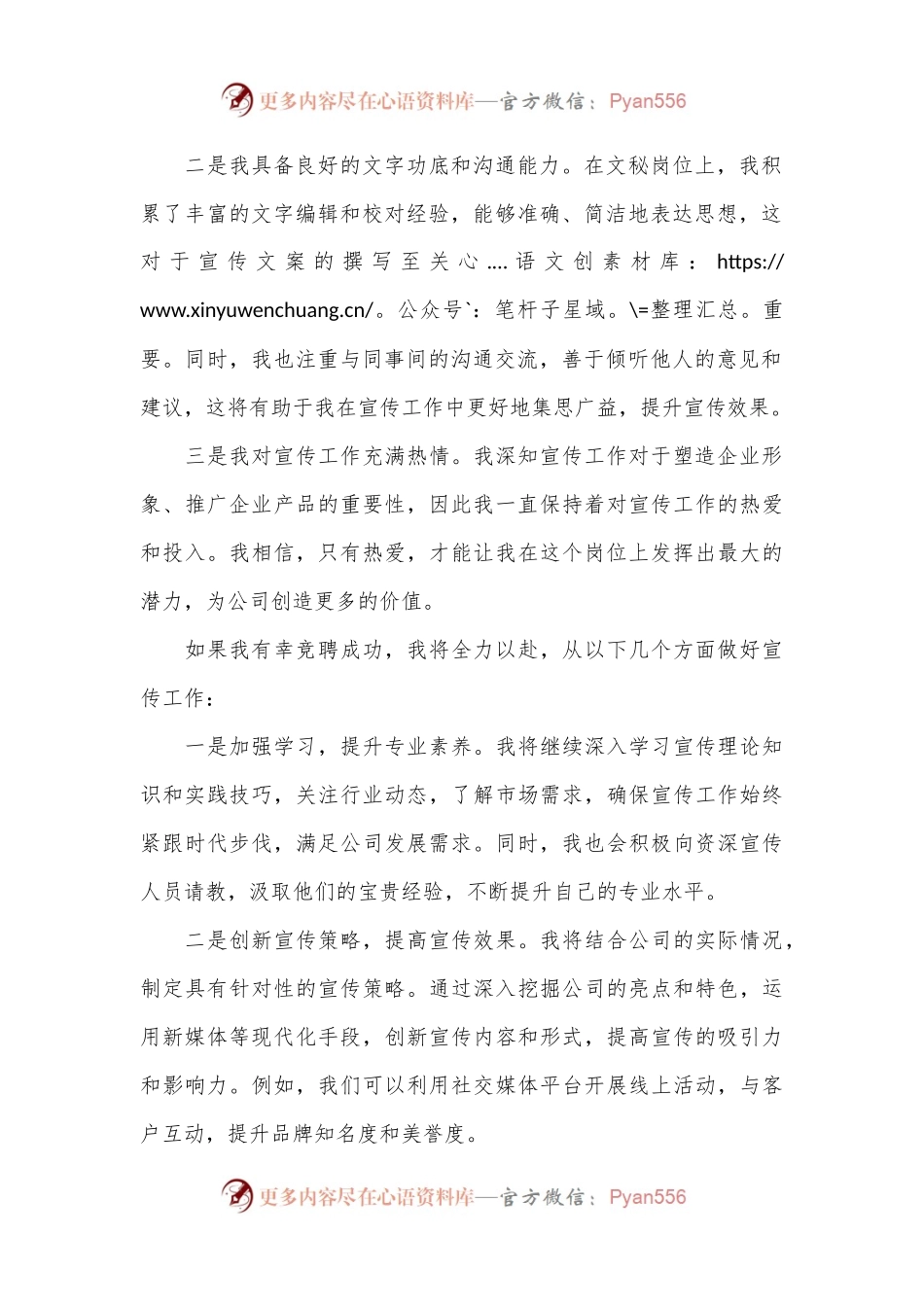 中层干部竞聘演讲.docx_第2页
