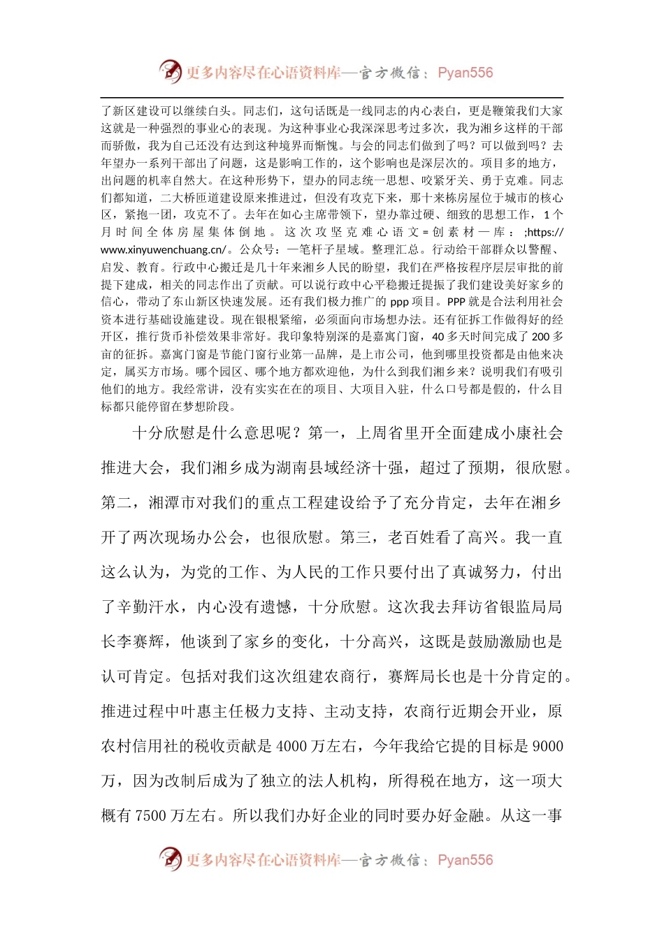 【每日范文-领导讲话】在全市重点项目建设推进大会上的讲话.docx_第2页