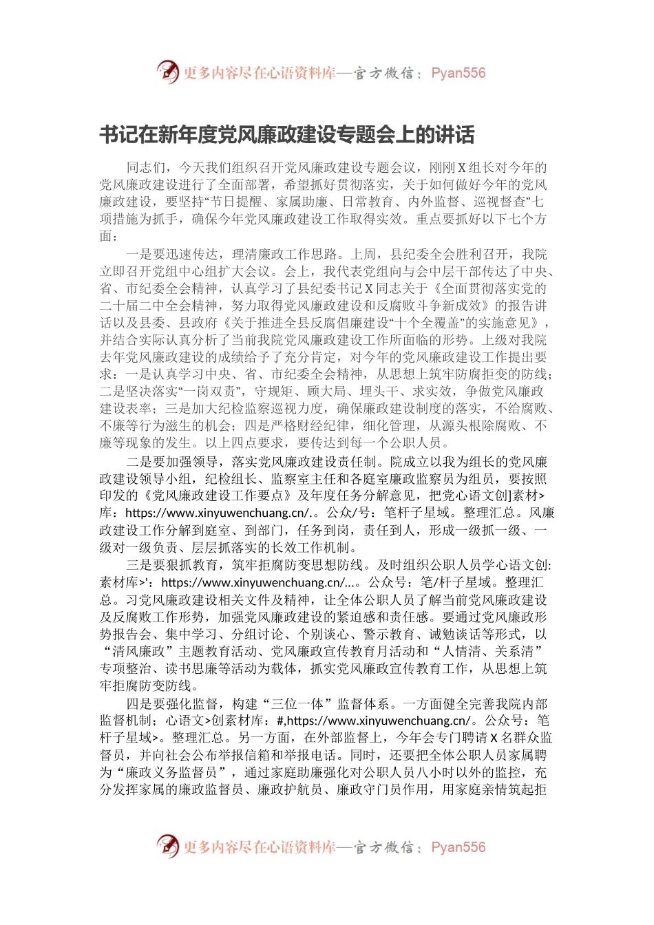 书记在新年度党风廉政建设专题会上的讲话.docx_第1页