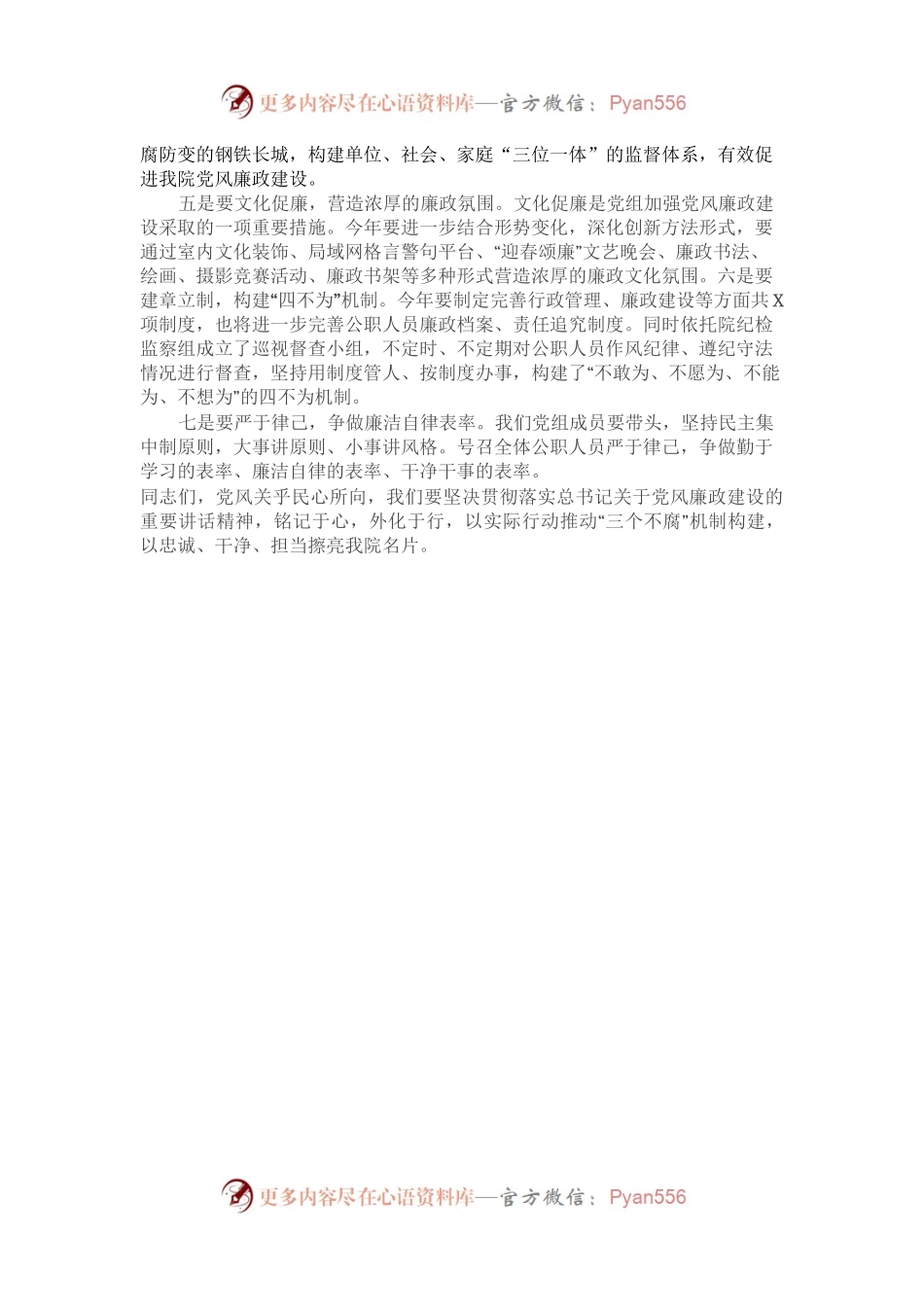 书记在新年度党风廉政建设专题会上的讲话.docx_第2页