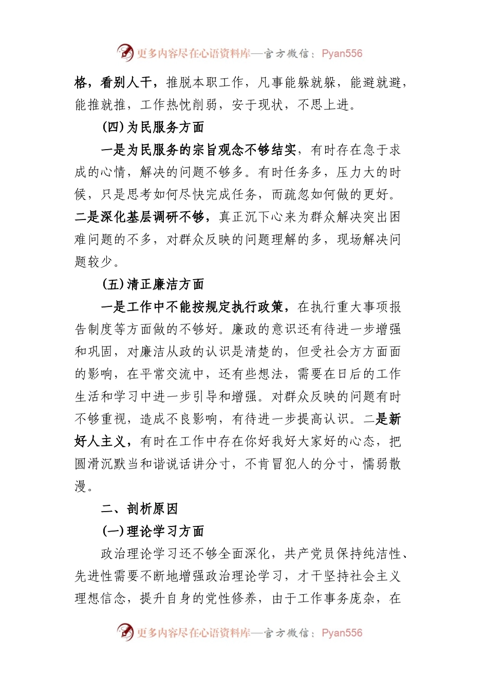 主题教育专题民主生活会个人收获、检视问题清单以及整改措施汇报材料.docx_第2页