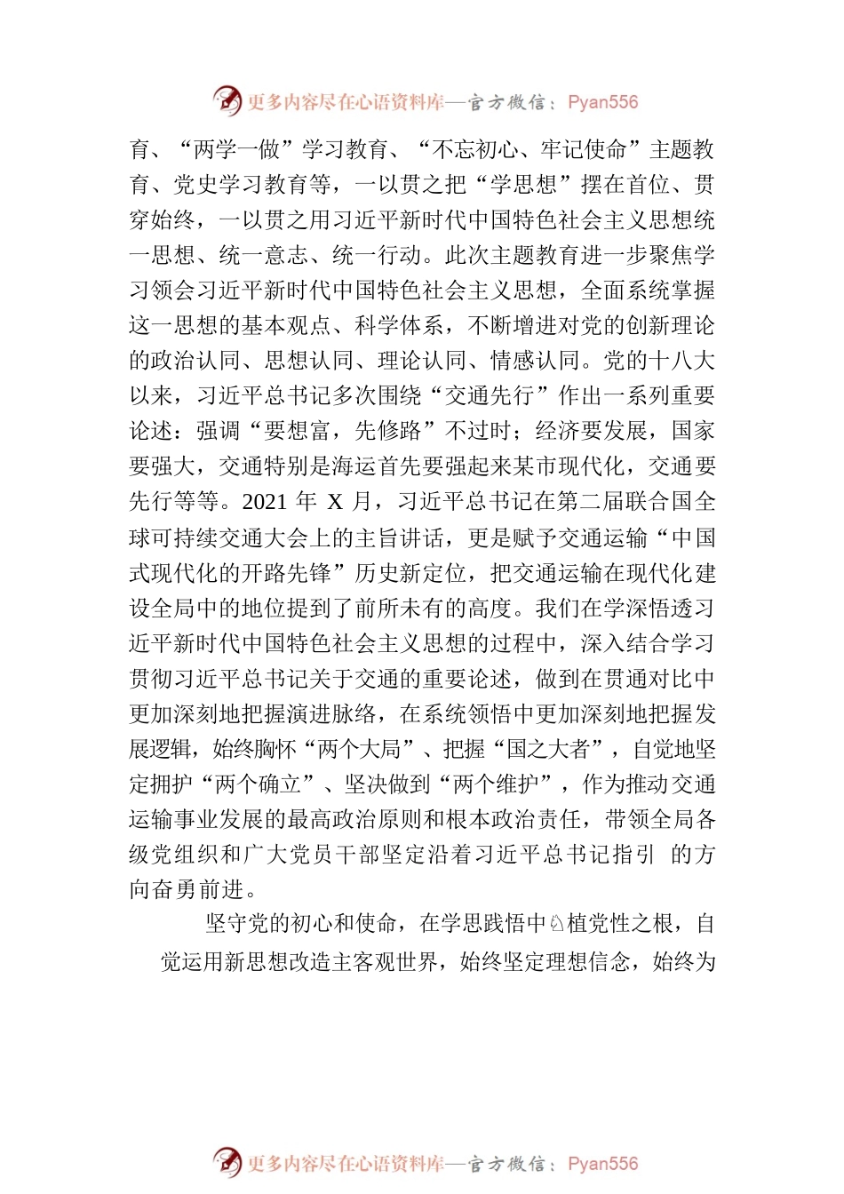 交通运输局在巡回指导组主题教育阶段性工作总结推进会上的汇报发言.docx_第2页