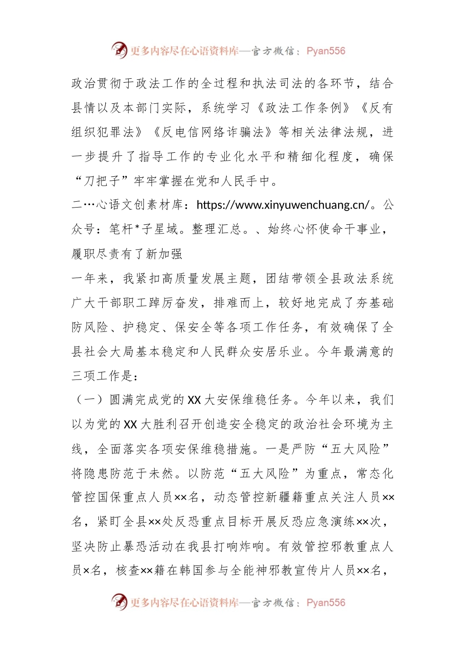 上一年度政法委书记述职报告.docx_第2页