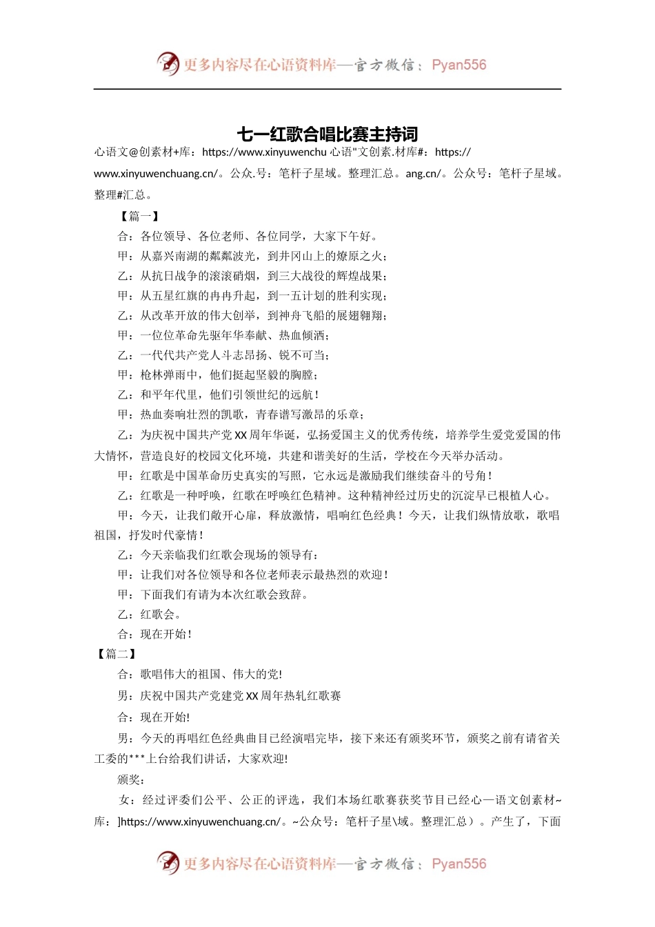 七一红歌合唱比赛主持词.docx_第1页