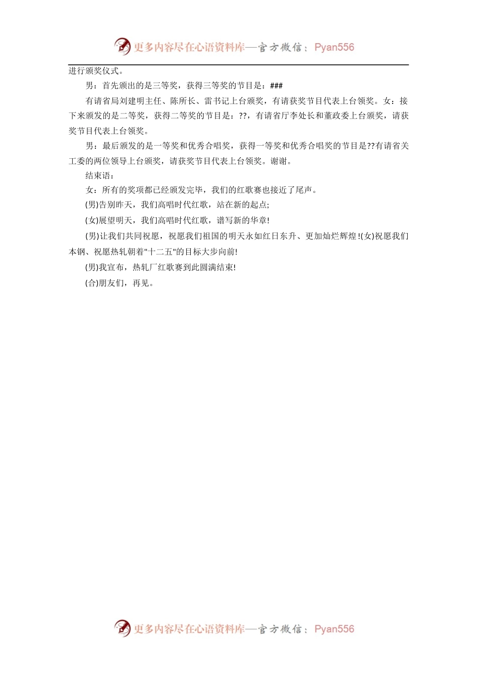 七一红歌合唱比赛主持词.docx_第2页
