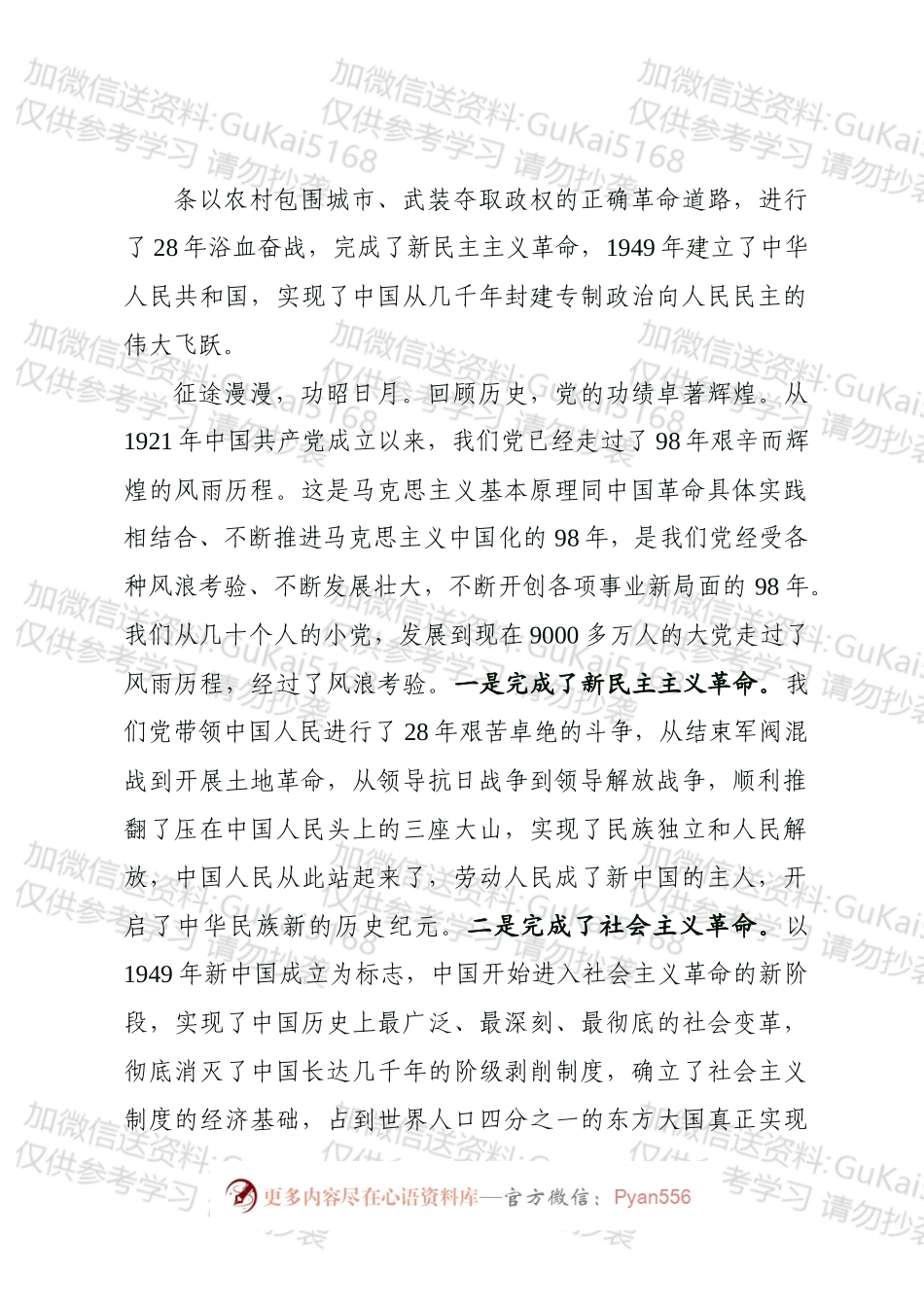 主题教育党史国史专题研讨交流发言.docx_第2页