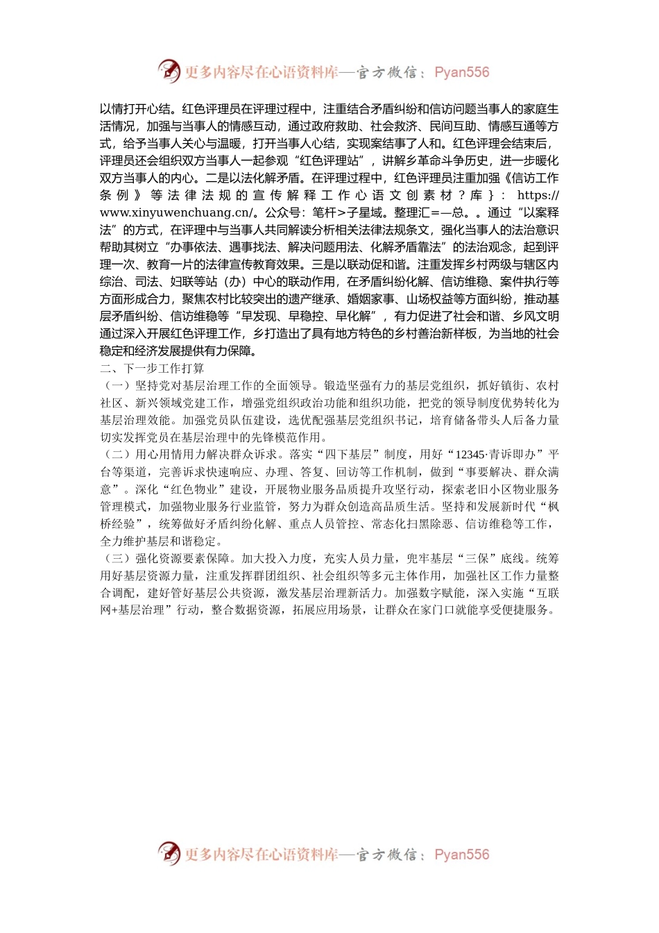 乡党委关于党建引领提升基层治理现代化水平工作情况的报告.docx_第2页