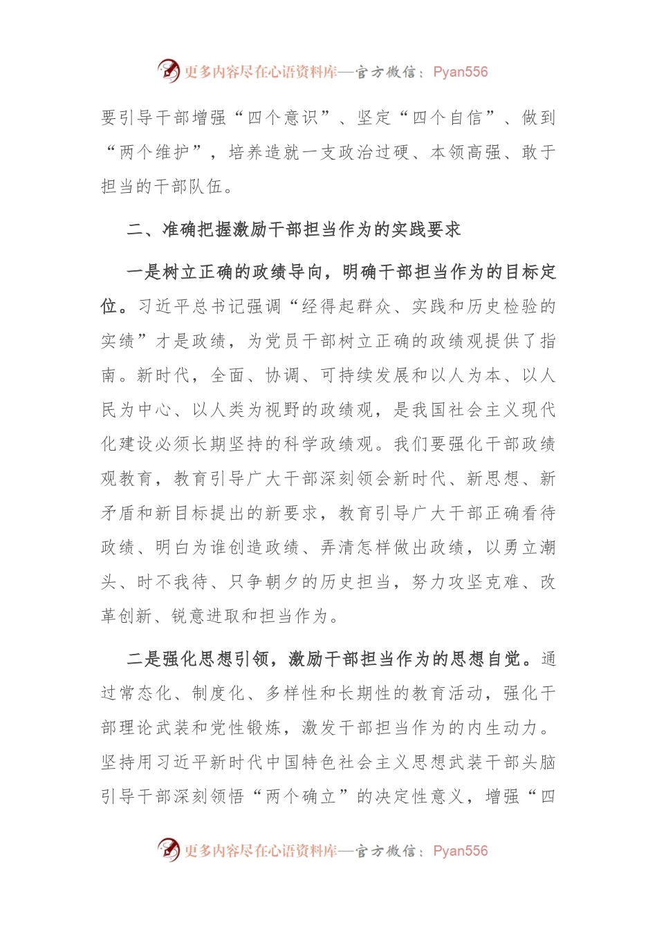 主题教育专题党课：激励干部担当作为，汇聚转型崛起磅礴力量.docx_第2页