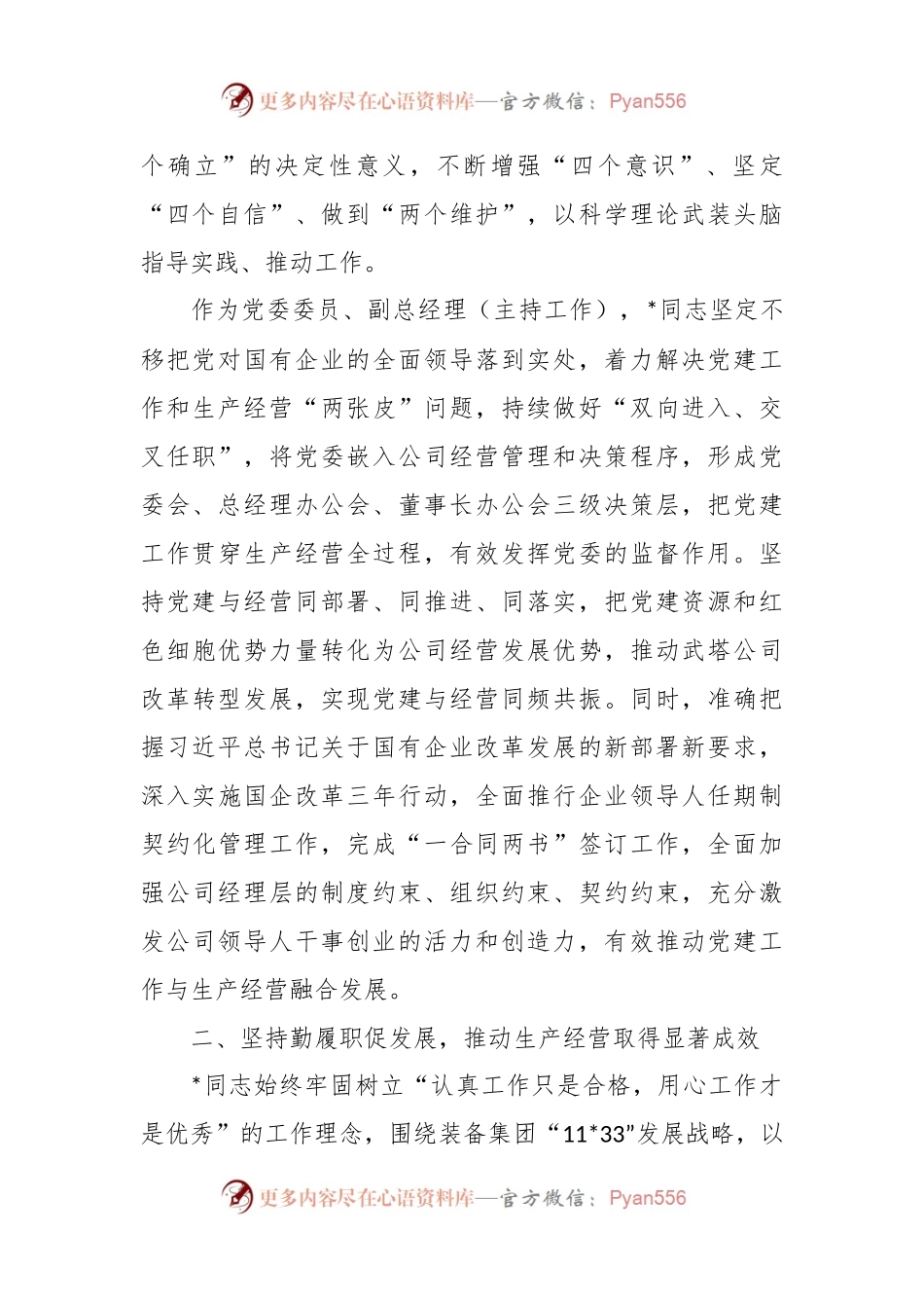 企业先进工作者事迹材料.docx_第2页