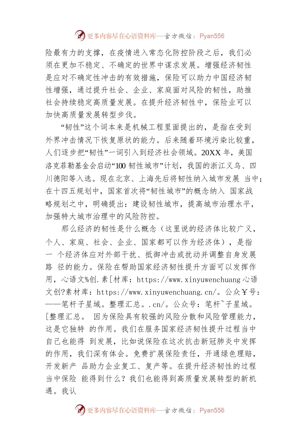 中国人民人寿保险股份有限公司董事长肖建友：坚守保险初心，提升发展韧性.docx_第2页