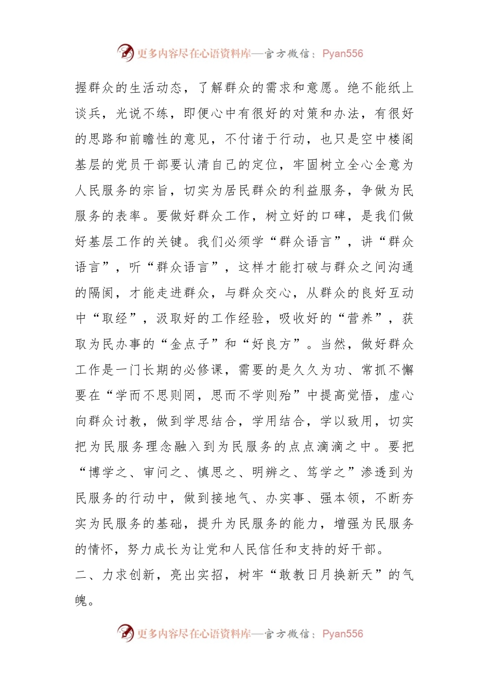 交流发言：做信得过、靠得住、能放心的基层好干部.docx_第2页