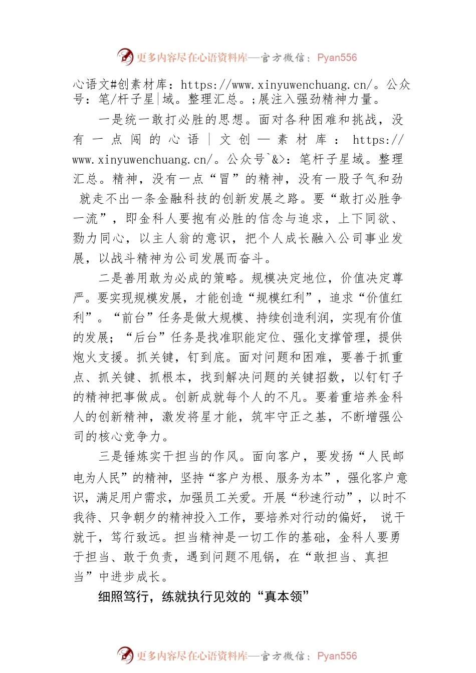 中移动金融科技有限公司党建工作经验总结：勇担当、重执行，以作风建设促发展效能.docx_第2页