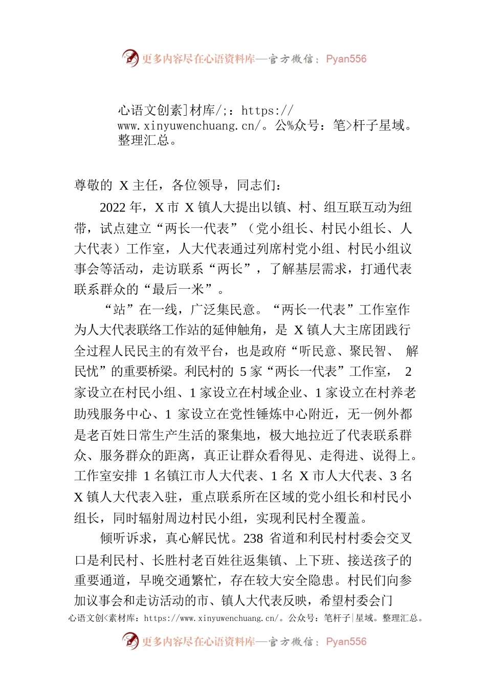 乡镇在市人大工作会议上的发言.docx_第1页