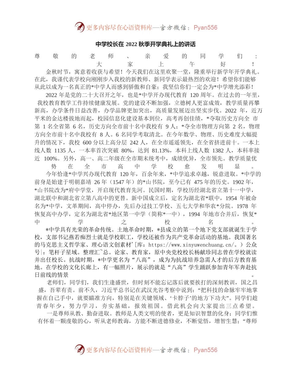 中学校长在2022秋季开学典礼上的讲话.docx_第1页