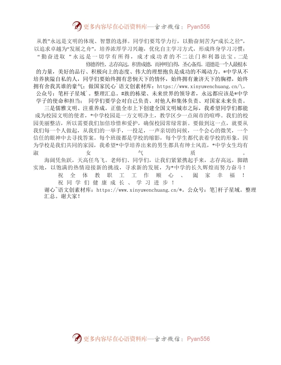 中学校长在2022秋季开学典礼上的讲话.docx_第2页