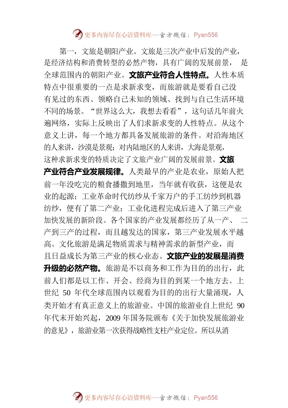 以文塑旅　以旅彰文 着力提升XX市文化旅游融合发展的质量效益——在全市文化旅游融合发展大会上的讲话.docx_第2页