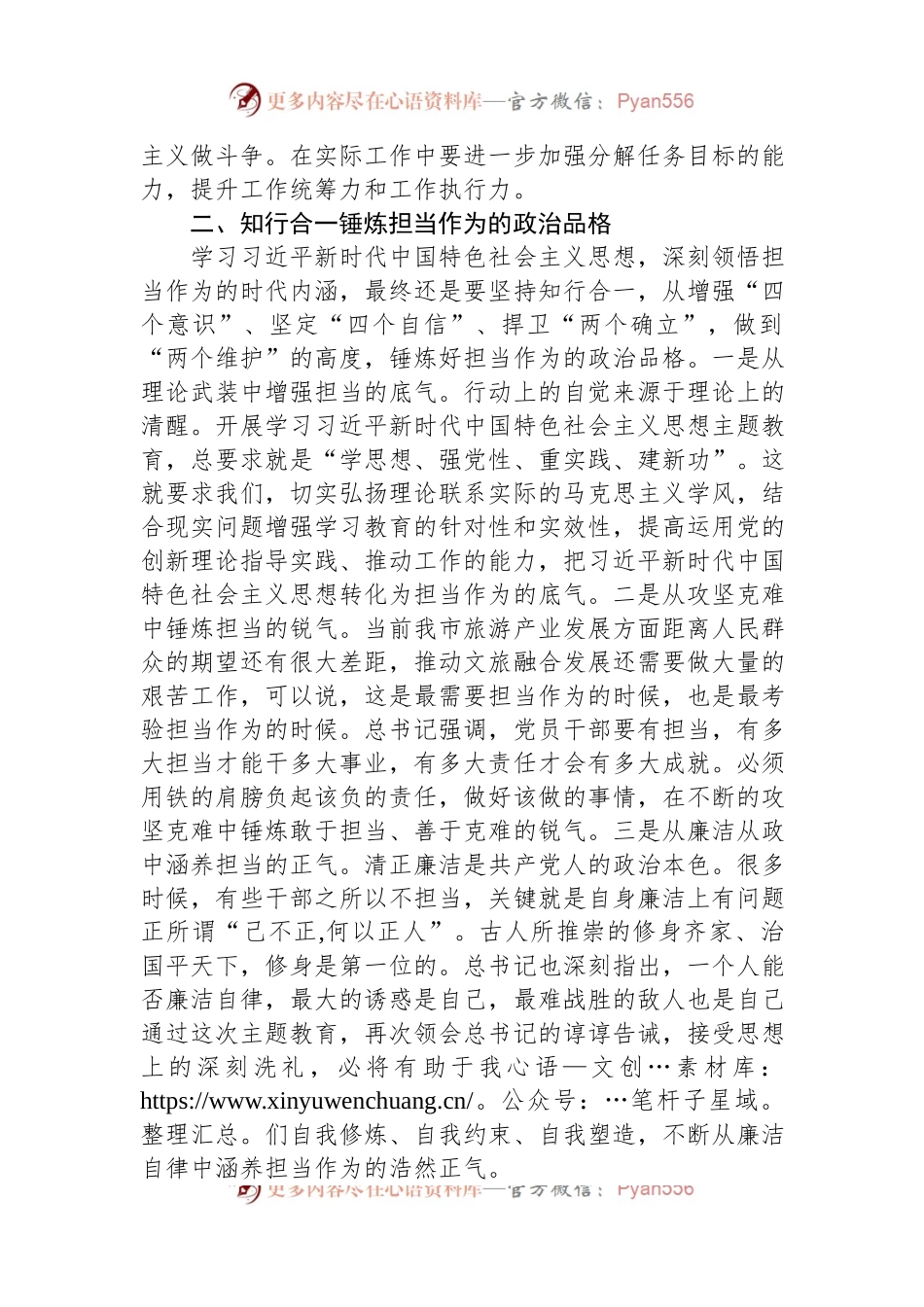主题教育读书班交流发言材料.docx_第2页