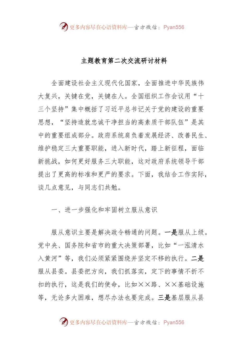 主题教育第二次交流研讨材料 (5).docx_第1页