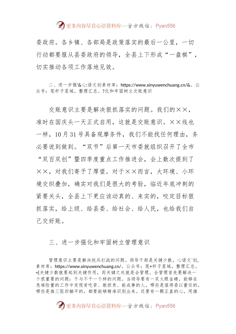 主题教育第二次交流研讨材料 (5).docx_第2页