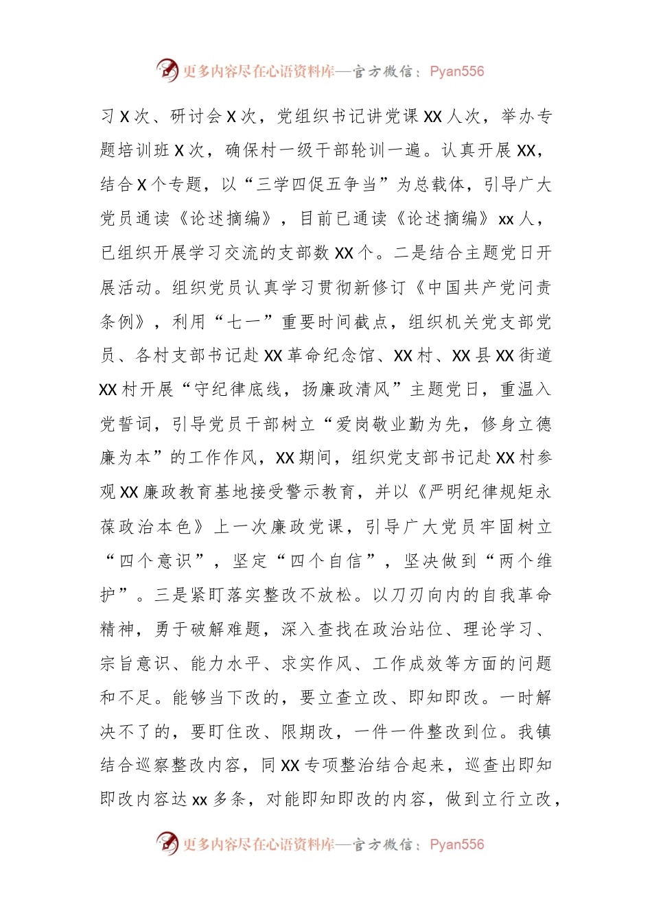乡镇党委书记2023年落实全面从严治党主体责任落实情况报告.docx_第2页