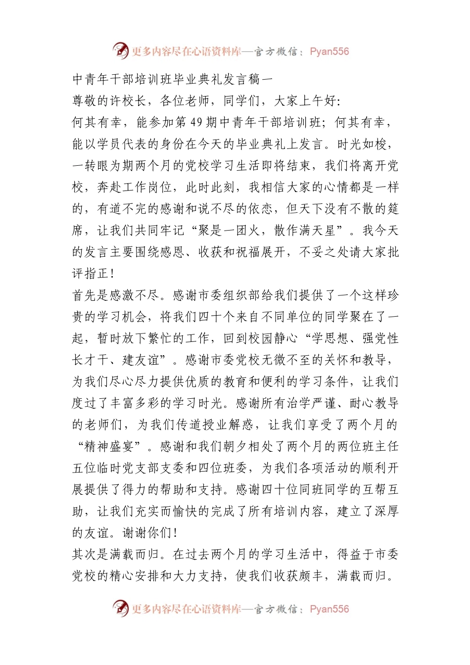 中青年干部培训班毕业典礼发言稿3篇.docx_第1页