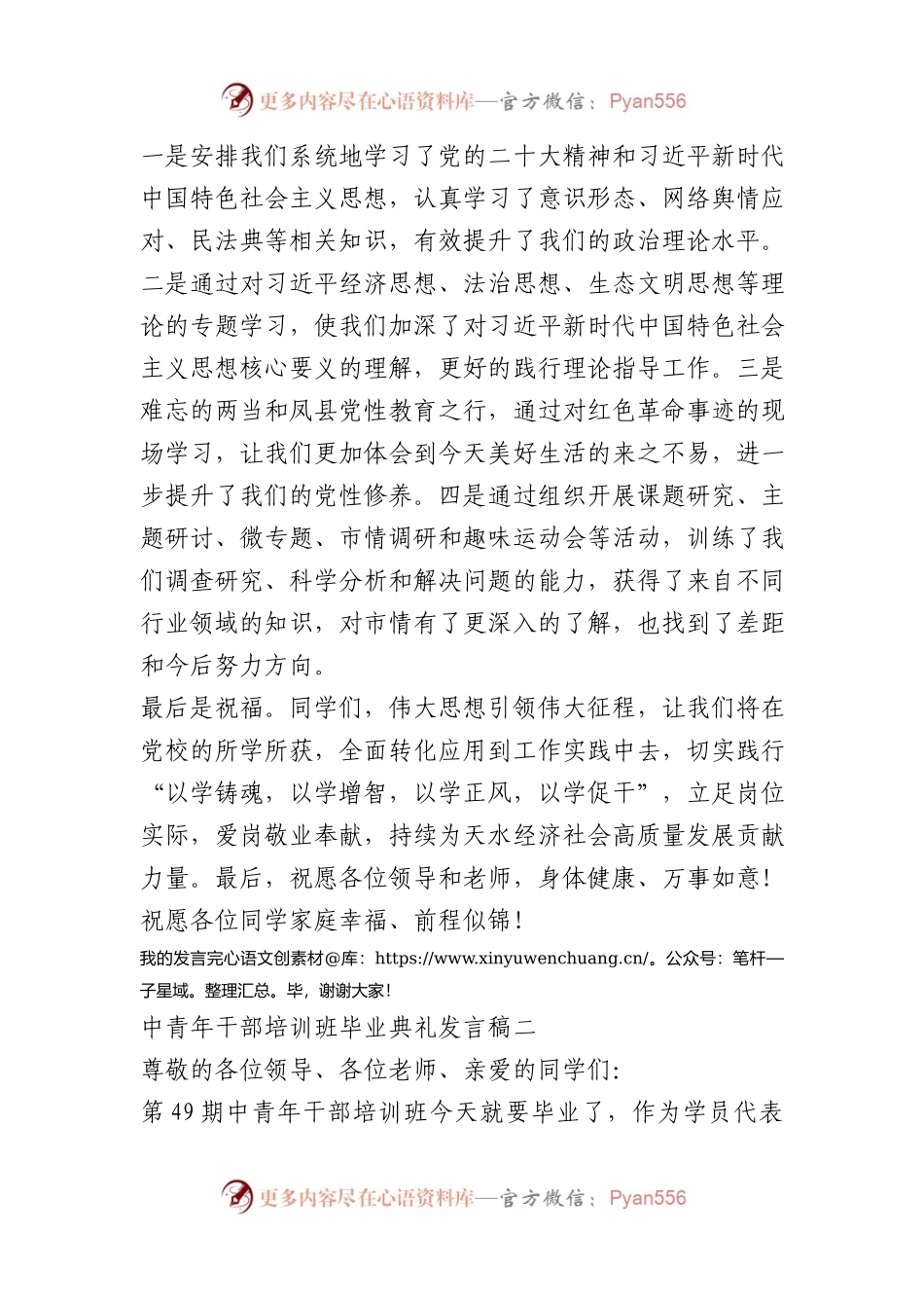 中青年干部培训班毕业典礼发言稿3篇.docx_第2页
