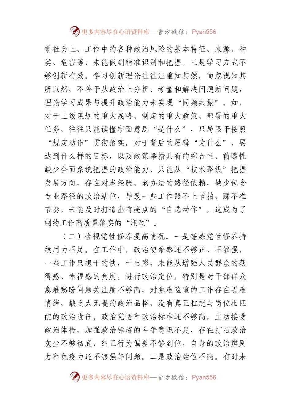 主题教育专题组织生活会个人对照检查材料（检视学习贯彻党的创新理论情况等4方面.docx_第2页